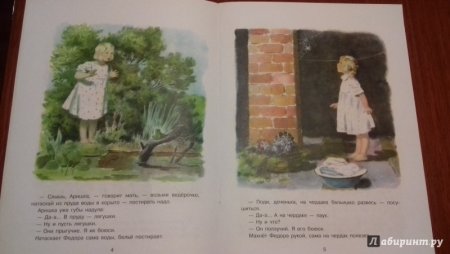 Аришка-трусишка Бианки