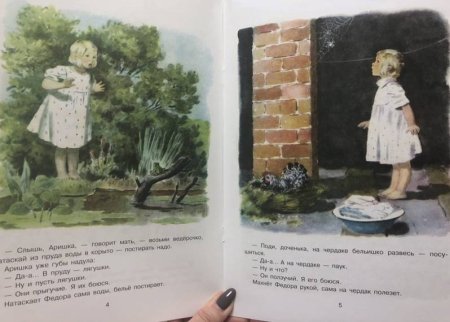 Аришка-трусишка Бианки