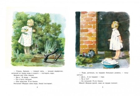 Виталий Бианки Аришка