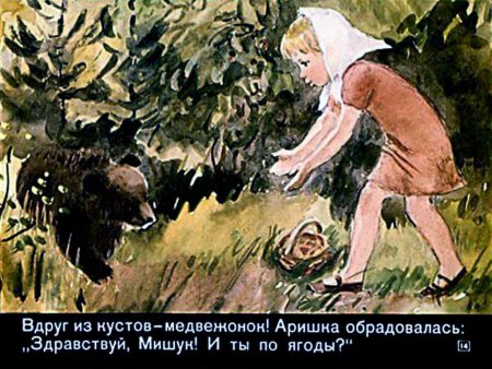 Бианки Аришка