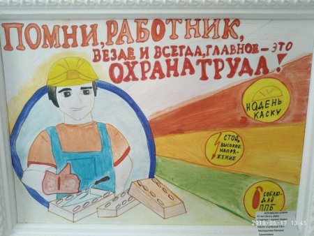 Охрана труда рисунки
