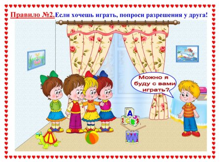 Правила поведения в детском саду для детей