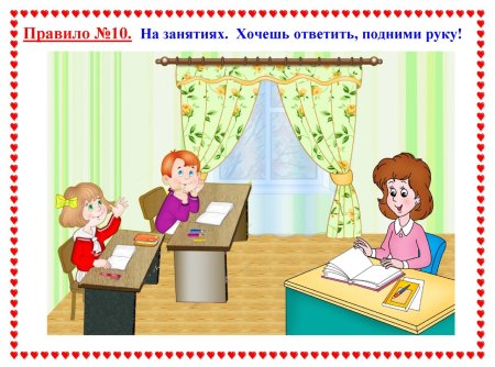 Правила поведения в детском саду