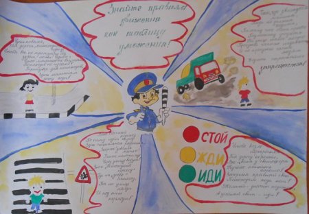 Детский плакат на тему ПДД