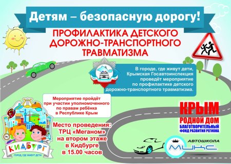 Внимание дети на дороге