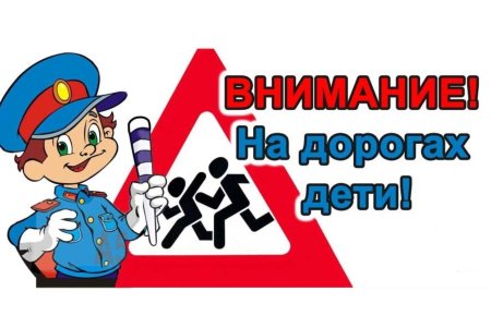 Травматизм на дорогах для детей