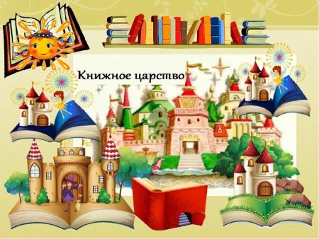 Сказочная книга
