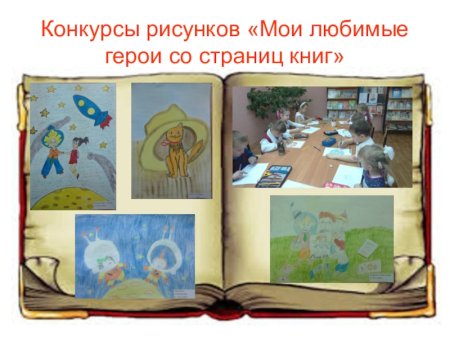 Путешествуем вместе с книгой