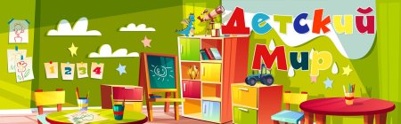 Мультяшная комната детского сада