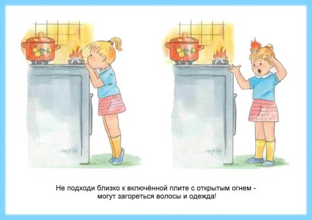 Безопасность в быту для дошкольников