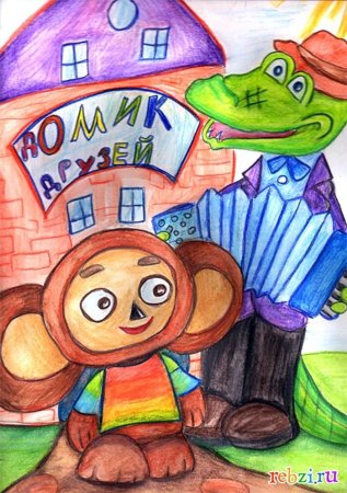 Рисунок к сказке крокодил Гена и его друзья