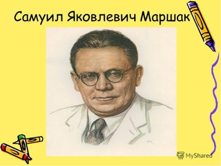 Портрет Самуила Яковлевича Маршака