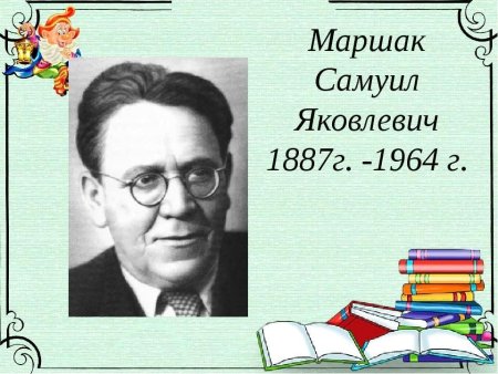 С Я Маршак портрет