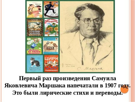 Герои из произведений Самуила Яковлевича Маршака
