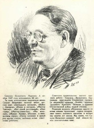 Портрет Самуила Яковлевича Маршака