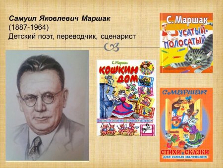 Герои из произведений Самуила Яковлевича Маршака