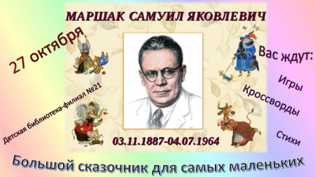 Портрет Самуила Яковлевича Маршака