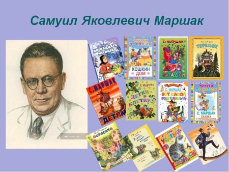 Сборник стихов Маршака