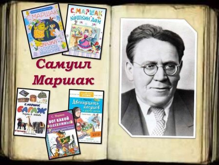 Портрет Самуила Яковлевича Маршака