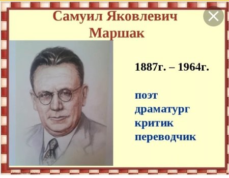 Известные произведения Самуила Яковлевича Маршака