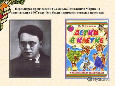 Маршак портрет писателя