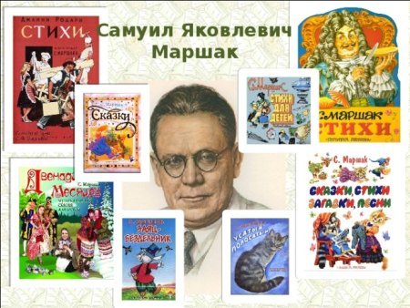 Книжки Самуила Яковлевича Маршака