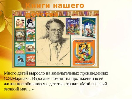 Известные произведения Самуила Яковлевича Маршака