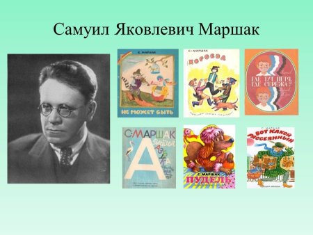 Самуил Яковлевич Маршак произведения для детей
