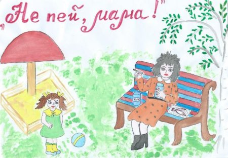 Мама не пей рисунок