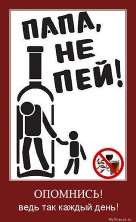 Открытка папа не пей