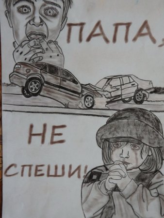 Плакат не пей за рулем