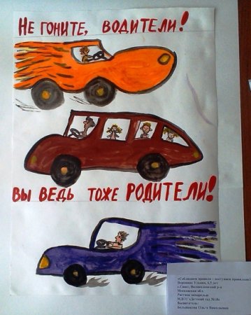 Водители вы ведь тоже родители