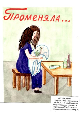 Пьяная мать горе в семье