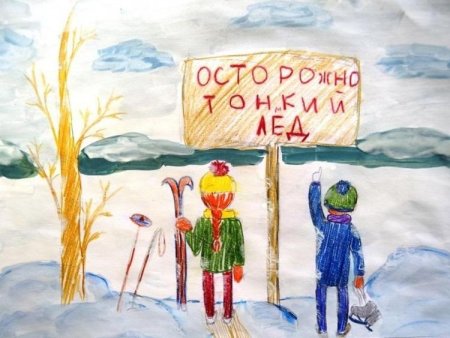 Осторожно тонкий лед рисунок