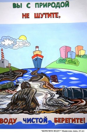 Экологический плакат