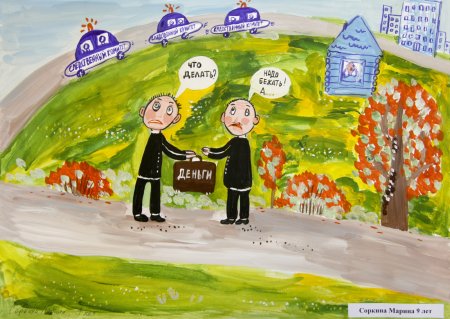 Казначейство рисунок детский