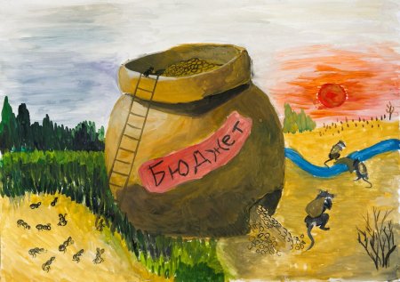 Рисунок на тему финансовая грамотность глазами детей