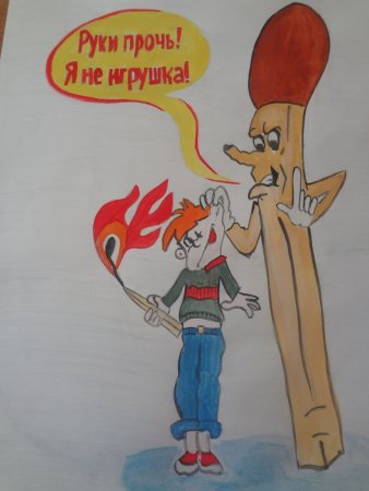 Рисунок на тему противопожарная безопасность