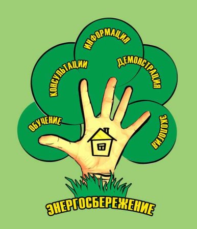 Энергосбережение для детей