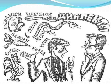 Диалекты русского языка