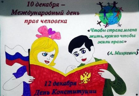 Плакат ко Дню Конституции