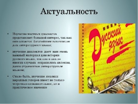 Диалектизмы картинки