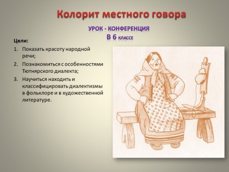 Слова диалектизмы