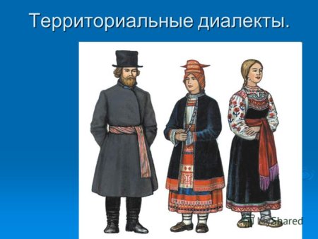 Диалекты разных регионов России