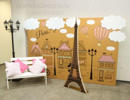 Фотозона Париж