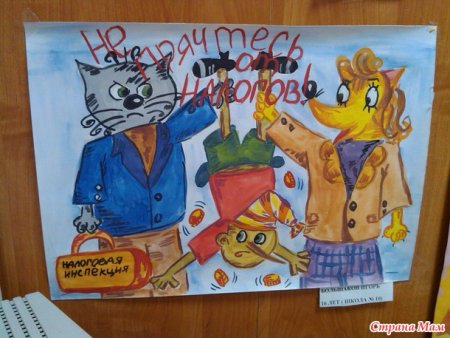 Налоги глазами детей