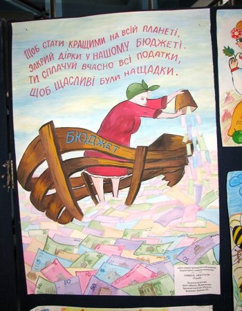 Налоги глазами детей