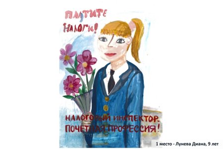 Рисунок ко Дню налоговой службы