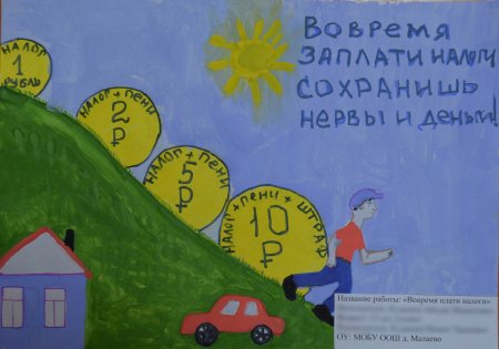 Налоги глазами детей
