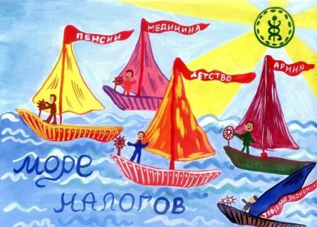 Налоги глазами детей картинки